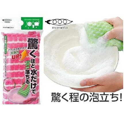 大賀屋 日本製 Mameita 洗碗海綿 不沾鍋菜瓜布 去污洗碗海綿 驚人起泡菜瓜布 洗碗海綿 J00053631