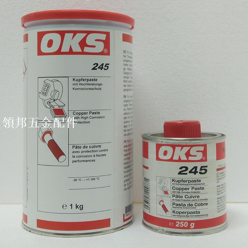 德國OKS 245防腐銅油膏螺絲紋螺栓潤滑油抗咬合劑耐高溫防咬合劑[領邦五金配件]