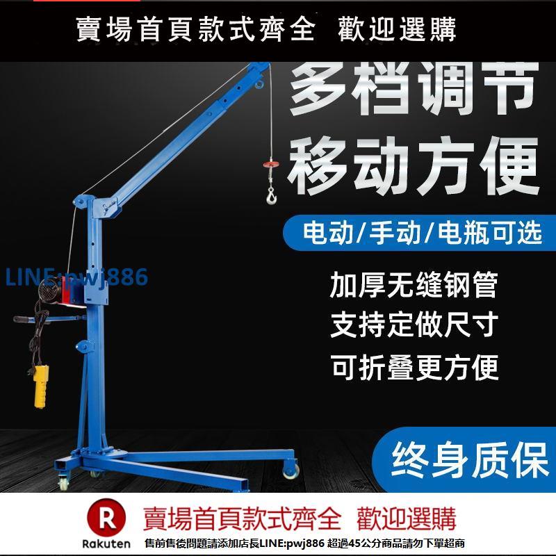 【超低價 臺灣公司】移動式小型吊機手搖折疊起重吊架家用電動車載升降提升機簡易吊車【注意！下單滿299出貨】