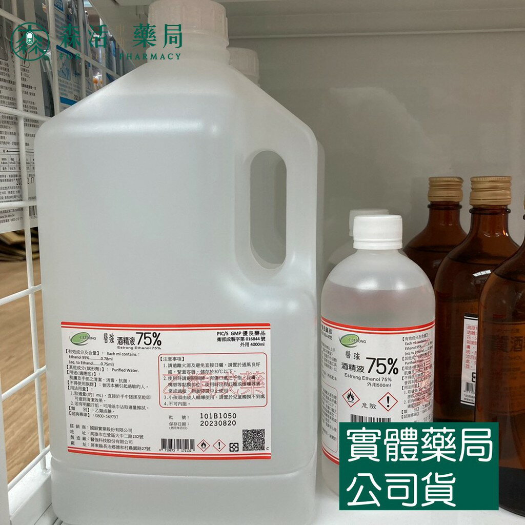 藥局💊現貨_醫強 唐鑫 派樂 派頓 克司博 清潔液 75%酒精 500毫升 (乙類成藥) 酒精液 1