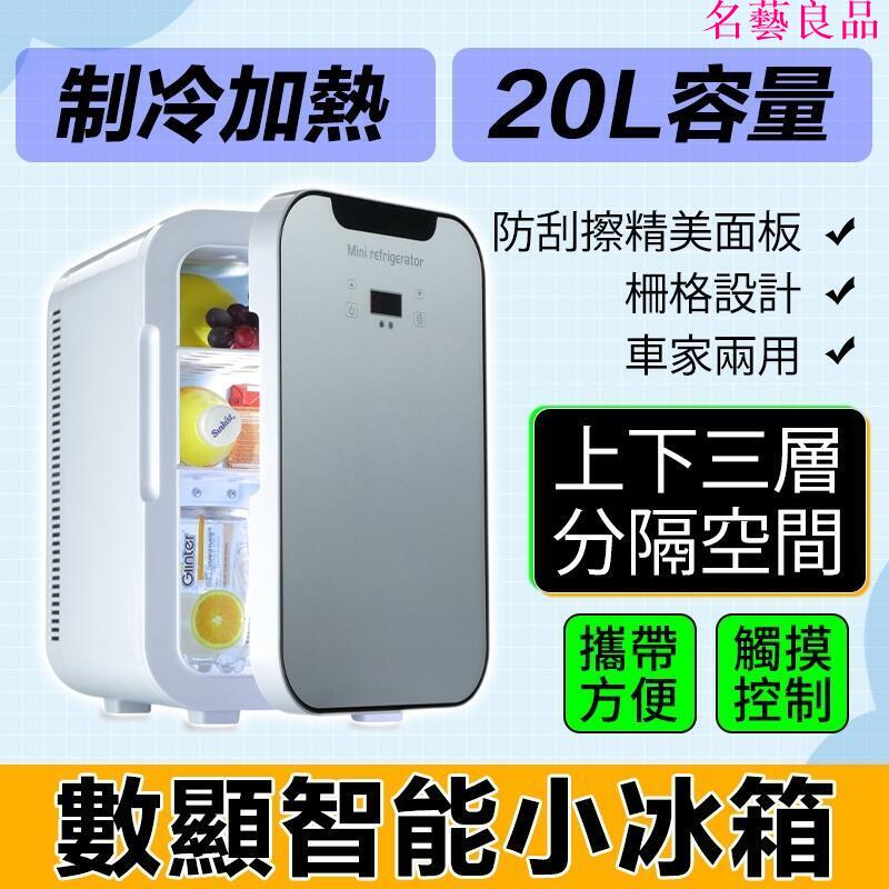 樂天最低價 【20升迷你小冰箱】110V車家兩用小冰箱 冷暖兩用小型冰箱 行動冰箱 節能冰箱 宿舍冰箱 可調溫小冰箱 車載冰箱 快速出貨