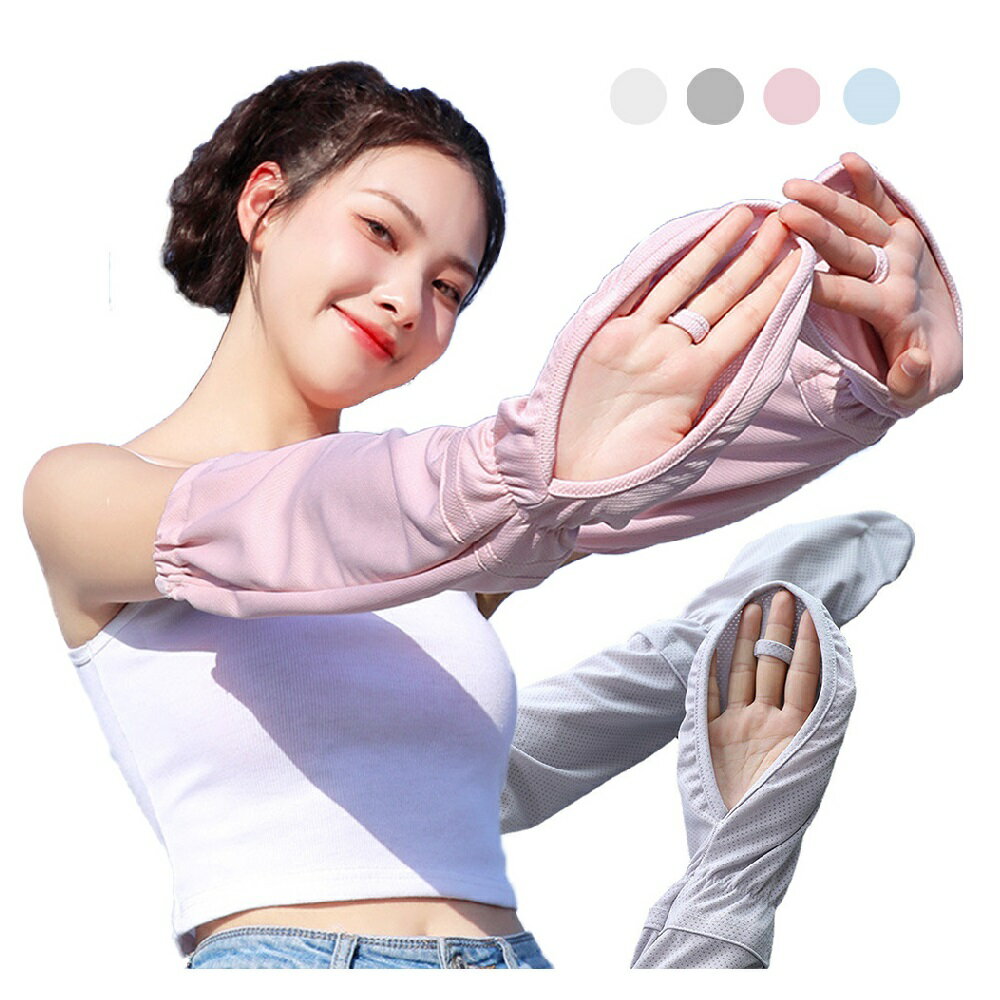 冰絲網眼透氣涼感防曬護臂手套袖套 (S-XXL均可穿) 【QIDINA】 1