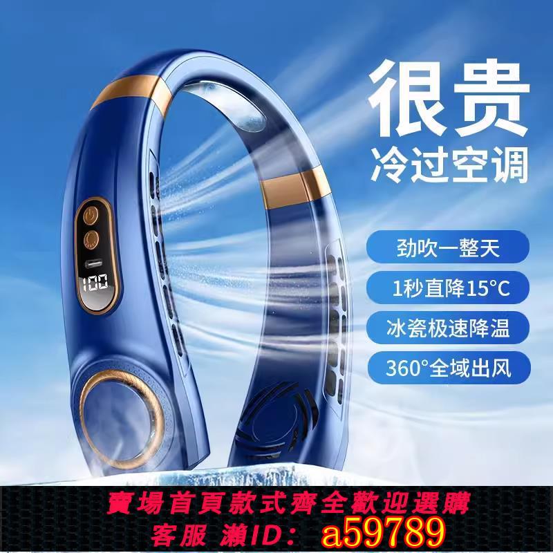 【臺灣公司 可打統編】2025新款掛脖風扇製冷便捷式隨身小型usb充電掛脖子超大續航