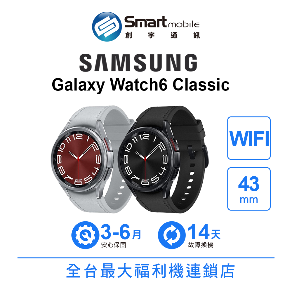 【創宇通訊│福利品】Samsung Galaxy Watch6 Classic 43mm WIFI 心律不整提醒 睡眠教練設定