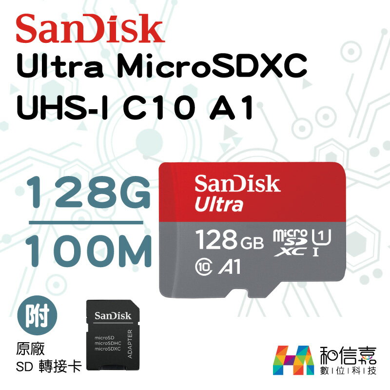 SanDisk Ultra Micro SD SDXC UHS-I A1 128G 100M/s 記憶卡 (附轉接卡) 【和信嘉】公司貨 原廠保固十年