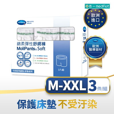 安加適 綿柔彈性舒網褲 (3件/盒)【杏一】