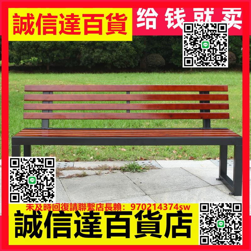 （高品質）公園椅戶外長椅靠背座椅防腐木休閑長條椅休息區鐵藝排椅庭院長凳