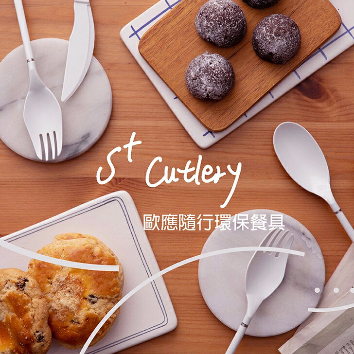 S+ Cutlery 五合一玻璃纖維歐應環保餐具 4色可選