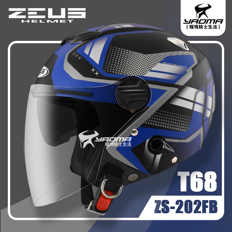 ZEUS 安全帽 ZS-202FB T68 消光黑藍 霧面 內鏡 3/4罩 通勤帽 202FB 耀瑪騎士機車部品