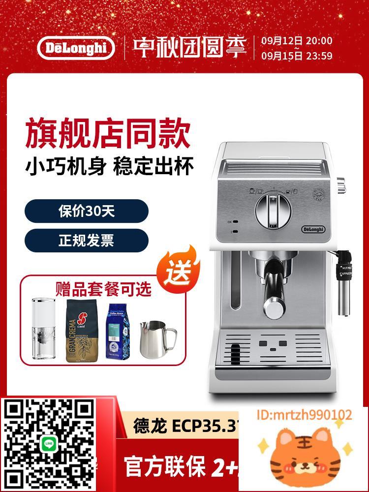 Delonghi/德龍 ECP35.31半自動咖啡機意式濃縮小型家用打奶泡拉花-時尚精品