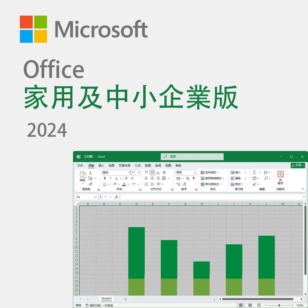 {最低價 保固一年}Office家用及中小企業版2024(電子下載版)Word/Excel/PPT/Outlook