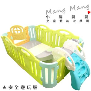 【Mang Mang】小鹿蔓蔓 兒童體能運動遊戲場(安全遊玩版)★愛兒麗婦幼用品★