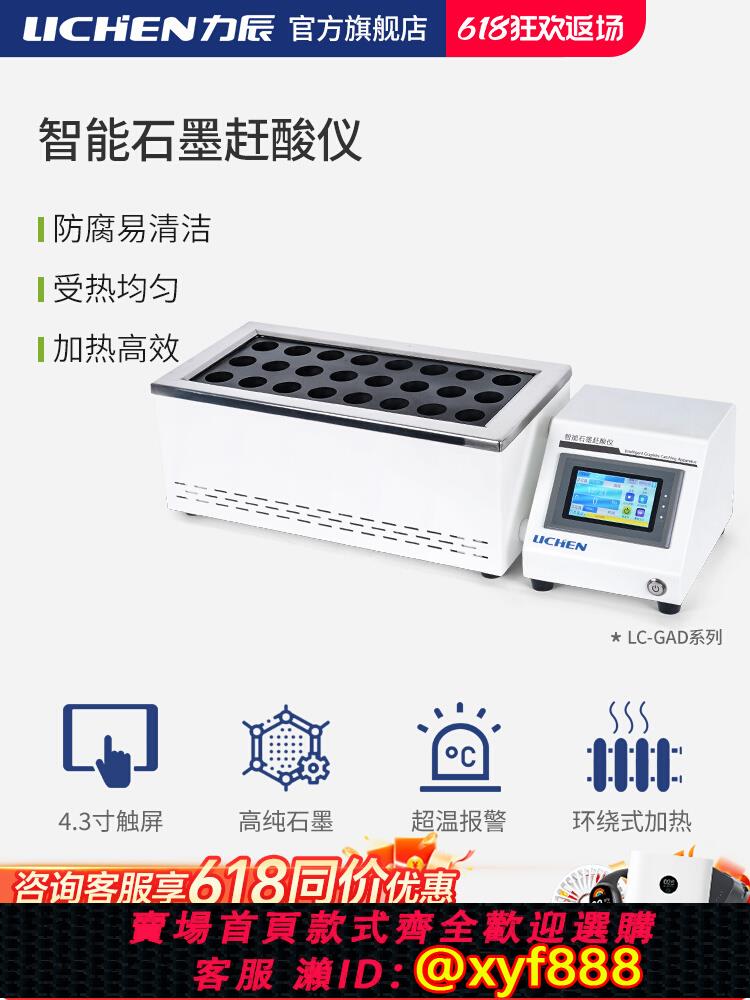 {公司貨 超低價}力辰智能石墨趕酸儀實驗室恆溫土壤尿碘趕酸器耐腐蝕石墨消解儀器