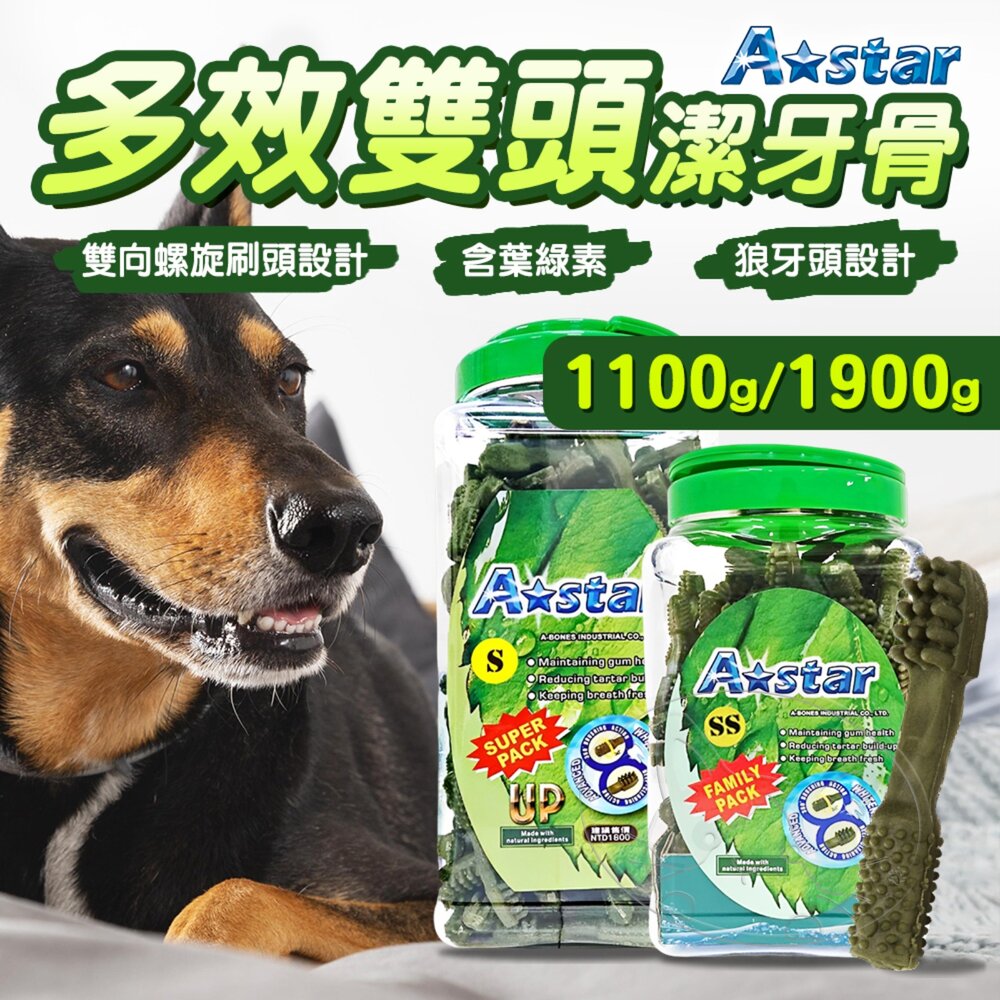 【299起免運】A Star 多效雙頭潔牙骨 1100g/1900g 狗潔牙 狗零食 潔牙骨 狗潔牙骨 桶裝潔牙骨【旺生活】