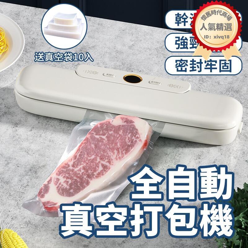 真空包裝機 自動真空封口機 封口機 真空機 多功能封口機 110V封口機 食品真空機 食物真空密封機