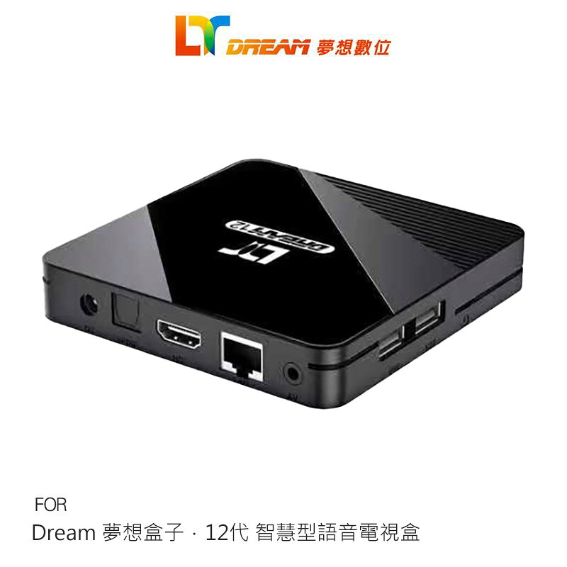 Dream 夢想盒子．12代 智慧型語音電視盒  Android 14 8K超清影音智慧盒子 機上盒 機頂盒 WiFi 6