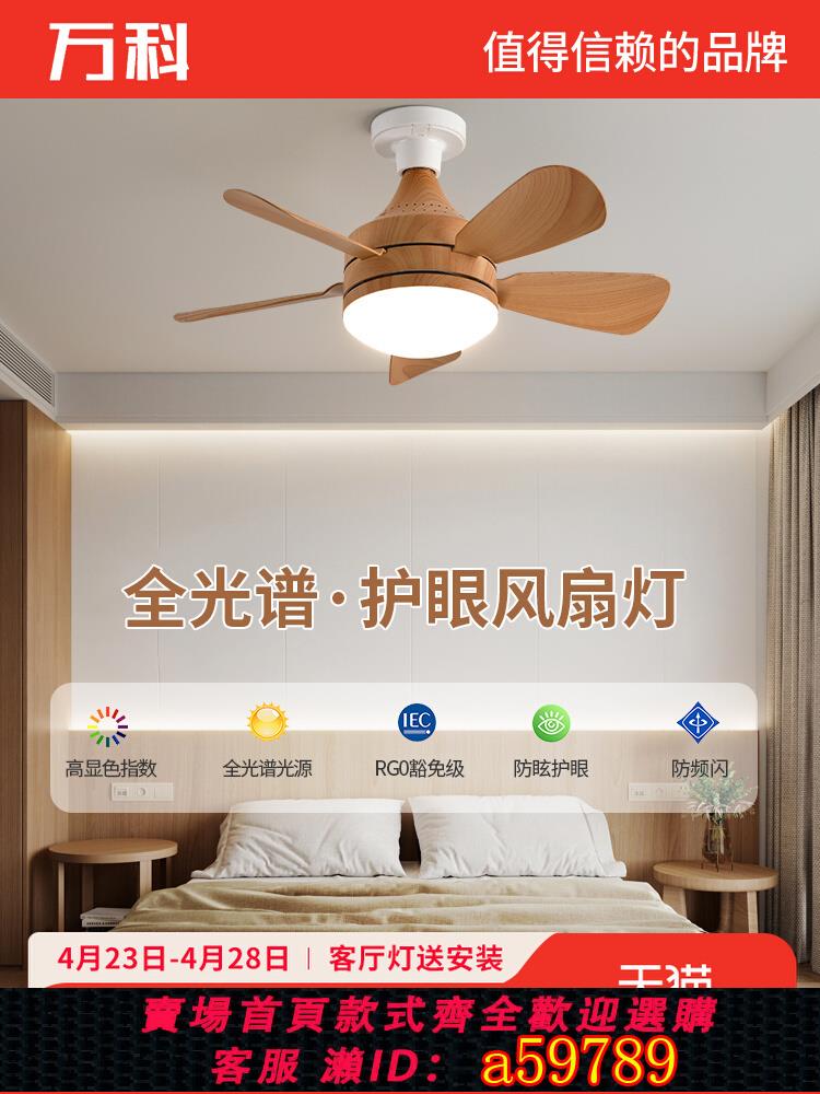 【臺灣公司 可打統編】萬科臥室風扇燈2025新款E27螺口迷你吊扇燈簡約現代房間led吸頂燈