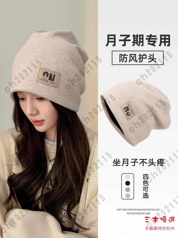月子帽 防風帽 孕婦帽 網紅堆堆帽女秋冬產后月子帽百搭顯臉小針織毛線包頭冷帽產婦頭巾