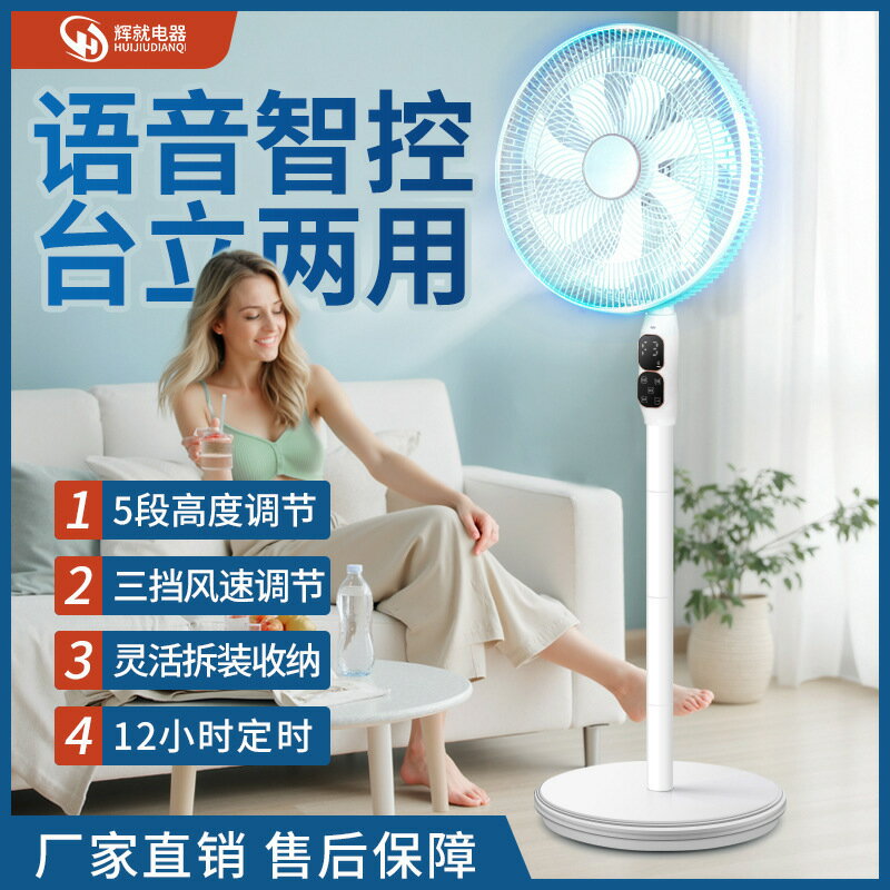 家用節能落地扇 語音遙控 輕音客廳宿舍臺立式七葉電風扇 [PP0510021]