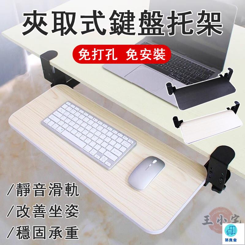 臺灣公司 工廠直銷 可開發票 【宅配免運】鍵盤托架 免打孔 桌面延長板 桌下抽屜架 夾取式鍵盤託 滑鼠支架 鍵盤架 桌面滑鼠架 鍵盤託盤店長推薦 新品特價 5z86