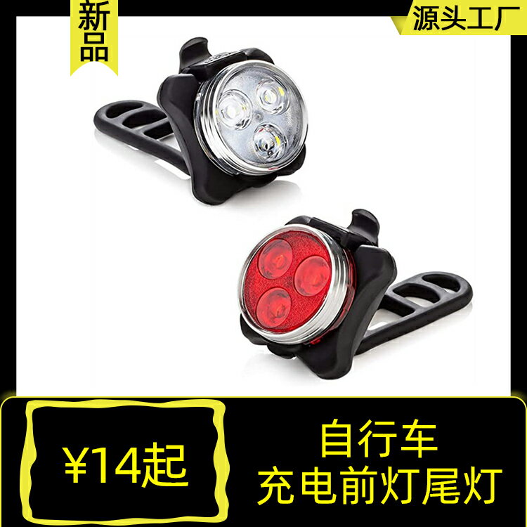 COB自行車燈山地自行車USB充電前燈+警示尾燈套裝尾燈騎行配件030