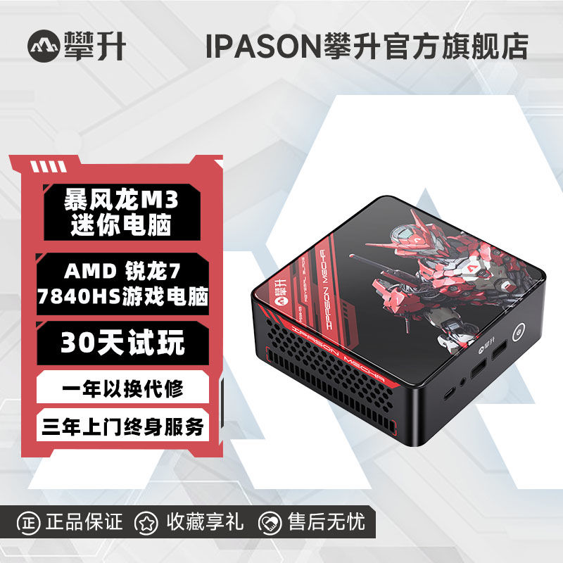 免運/可開發票 攀升暴風龍M3 R7 7840HS迷你主機直播商用家用辦公臺式小電腦HTPC