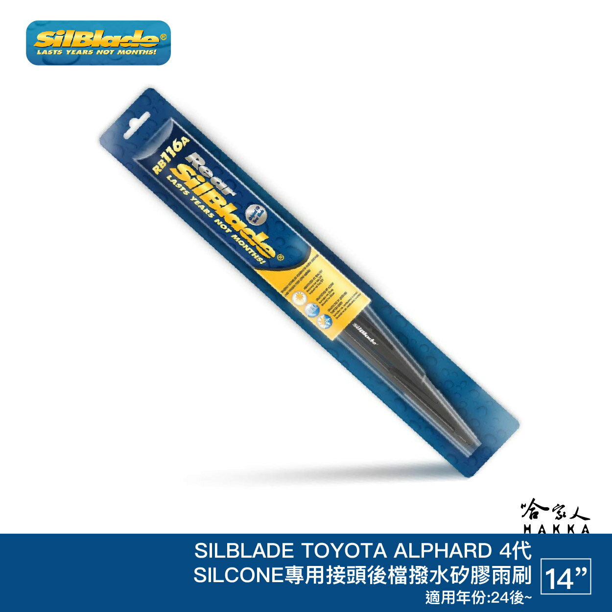 SilBlade Toyota Alphard 4代 阿法 矽膠 後擋專用雨刷 14吋 24年後 後擋雨刷 哈家人