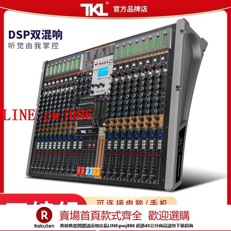 【諮詢客服驚喜多多】TKL T12四編組調音臺數字舞臺演出雙效果DSP混音10路16路20路24路