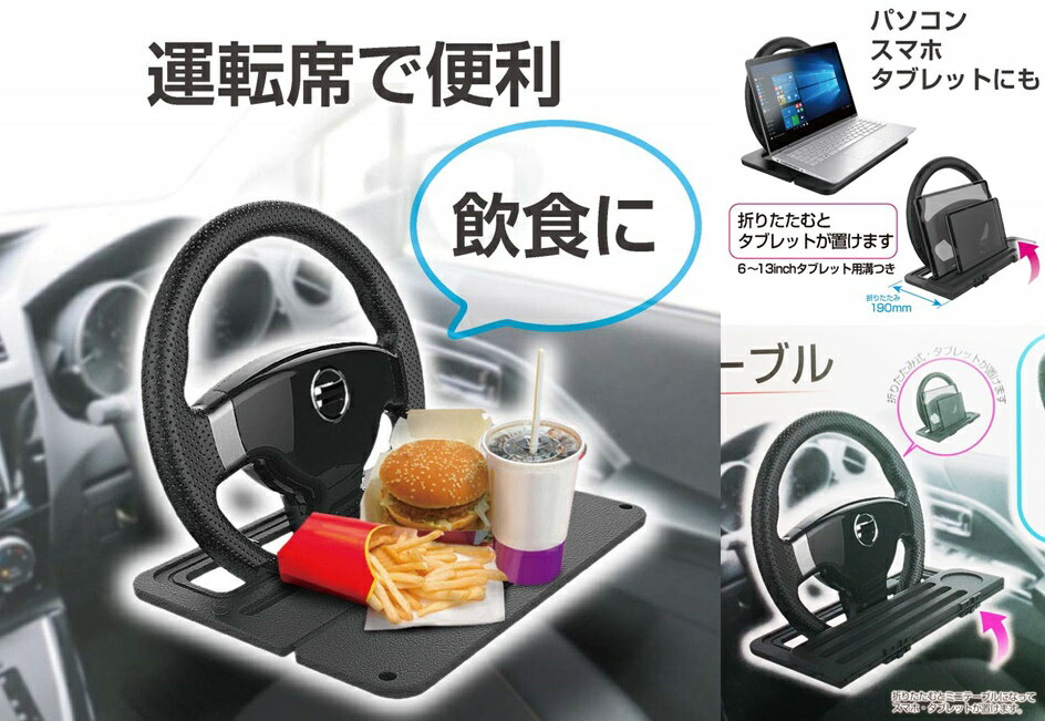 權世界@汽車用品 日本SEIKO 汽車專用方向盤固定式 平板架/手機架/飲料架/餐飲架 EB-208