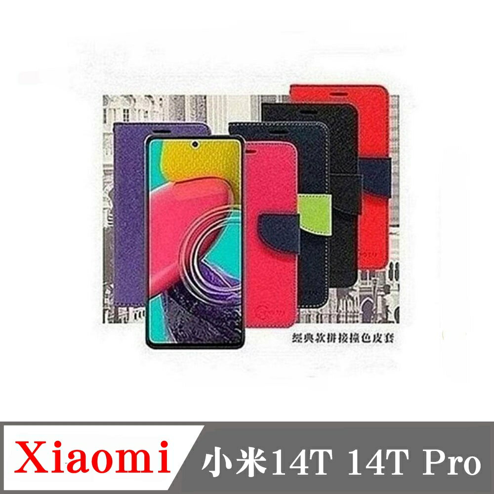 Xiaomi 小米14T 14T Pro 經典書本雙色磁釦側翻可站立皮套 手機殼 可插卡 可站立 側掀皮套 【愛瘋潮】