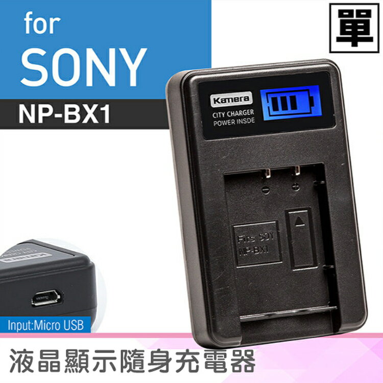 佳美能@攝彩@Sony NP-BX1 液晶顯示充電器 索尼 BX1 一年保固 Sony DSC-RX100
