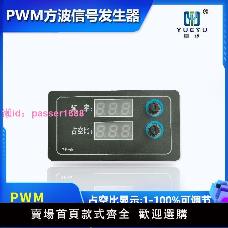 PWM訊號發生器方波矩形波驅動模組控制脈沖頻率佔空比可調微控制器