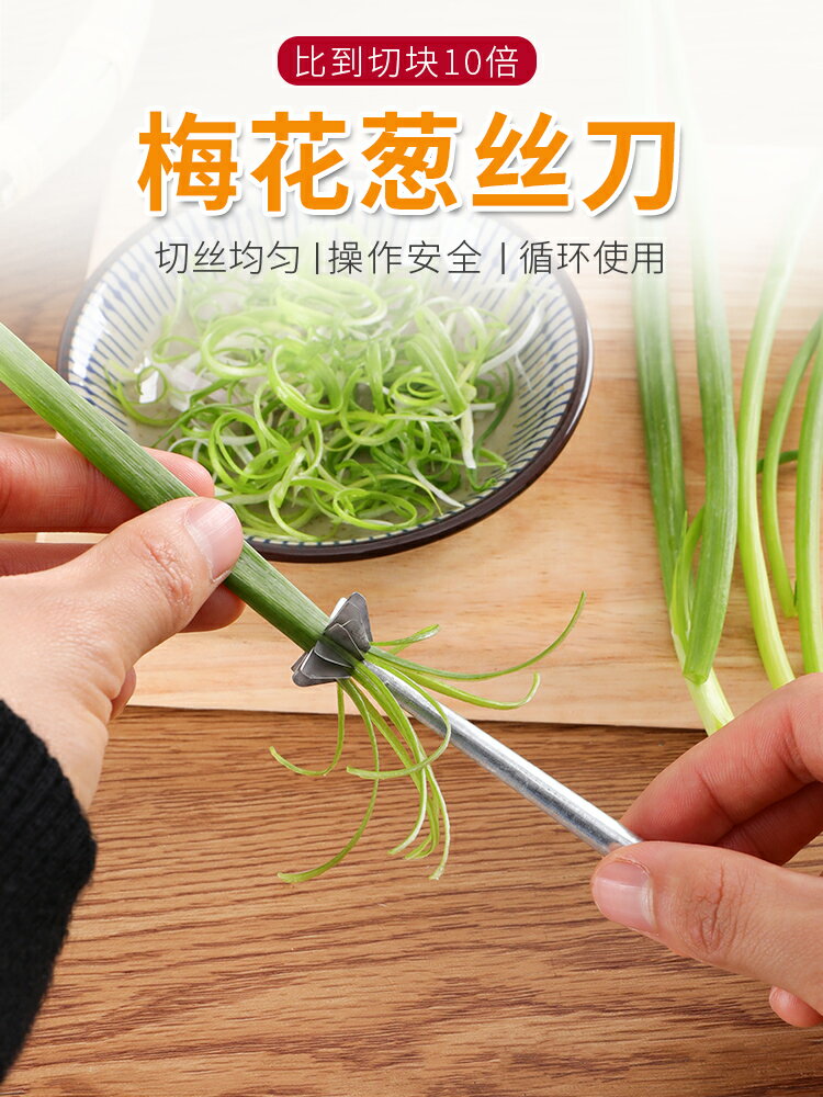 梅花蔥絲刀切蔥花工具越南餐廳拉絲刮絲廚房商用刨切菜器造型工具