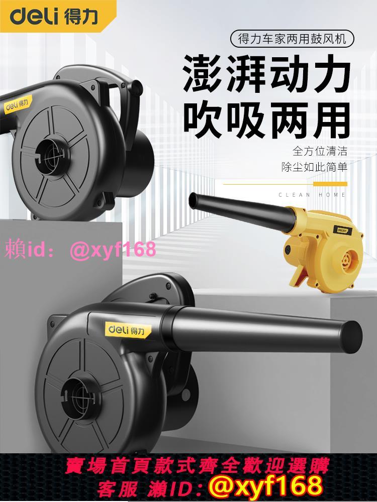 得力吹風機大功率除塵小型鼓風機電腦清灰吹灰槍強力工業用吸塵器