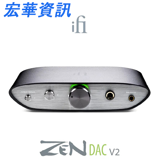 (活動)(現貨)英國iFi Audio ZEN DAC V2 DAC耳機擴大機 台灣公司貨