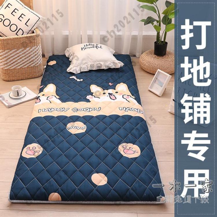 床墊 加厚睡墊 打地鋪神器 家用軟墊夏季租房專用床墊學生宿舍單人褥子