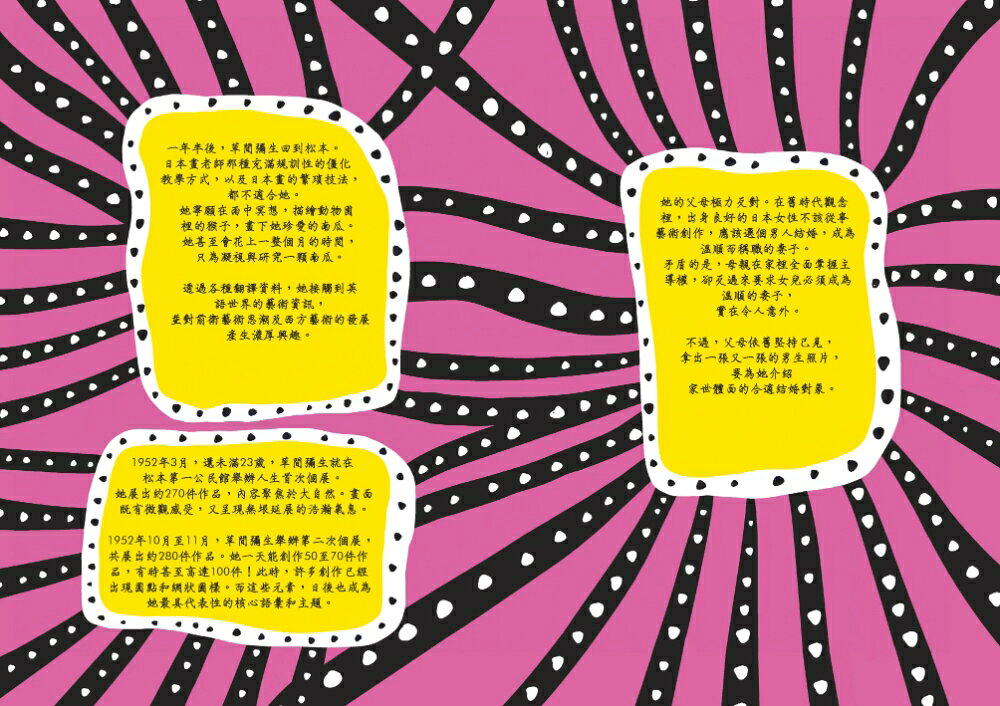 【讀書共和國】草間彌生圖像傳記：圓點女王的逆襲【首刷限量贈送草間彌生肖像海報〔作者彩繪印簽〕2款隨機出貨】 8
