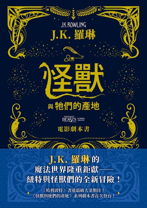 怪獸與牠們的產地【電影劇本書】【電子書】