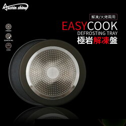 AustinShine 極岩解凍盤(1片30公分款) 節能板 節能烤盤 煎烤盤 節能導熱爐架 瓦斯爐架續熱保溫省瓦斯環保省錢 適各種爐具