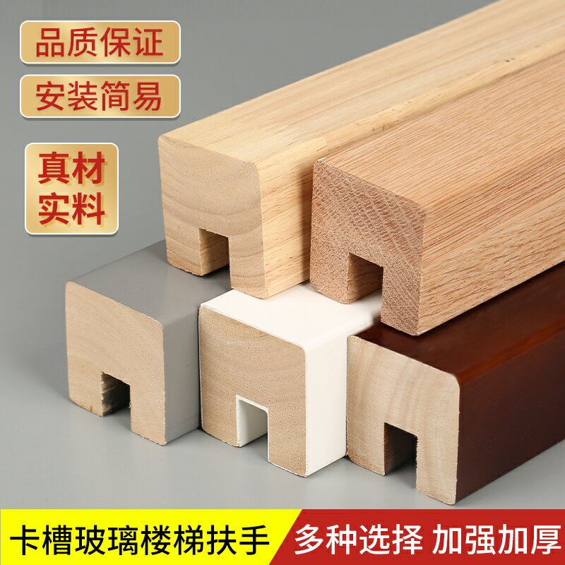 樓梯扶手 防滑扶手 木扶手 純實木樓梯玻璃卡槽扶手復式護欄現代輕奢極簡風烤漆『FY00235』