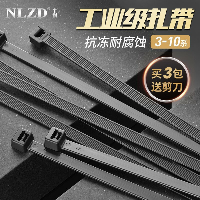 尼龍扎帶黑白色自鎖式卡扣扎線帶捆綁繩固定塑膠綁帶束線帶