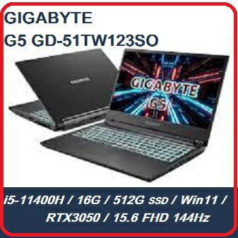 【2022.7】技嘉 GIGABYTE G5 GD-51TW123SO 15.6吋電競筆電/i5-11400H/16G/RTX3050/512G SSD/Win11/FHD/144Hz
