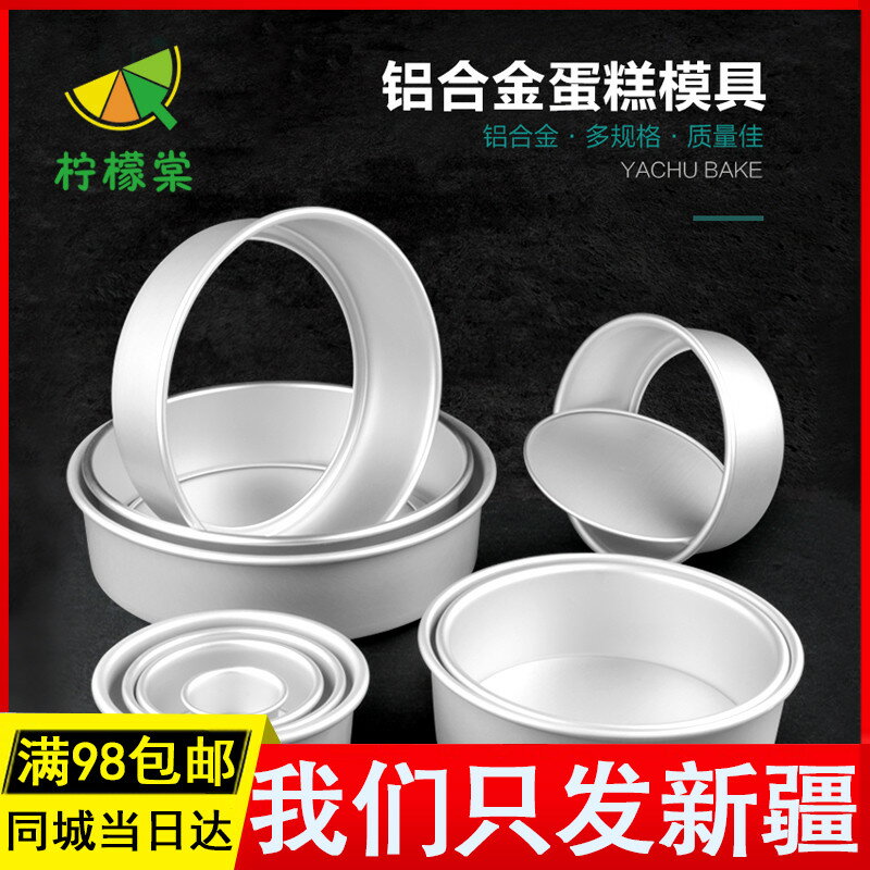 圓形活底陽極戚風蛋糕模具6/8/10寸慕斯烘焙工具套裝烤箱家用胚子