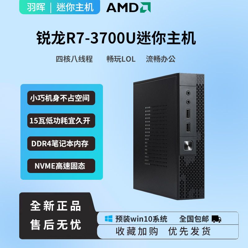 免運/可開發票 AMD銳龍R7-3700U迷你主機炒股遊戲辦公電腦家用設計臺式DIY組裝