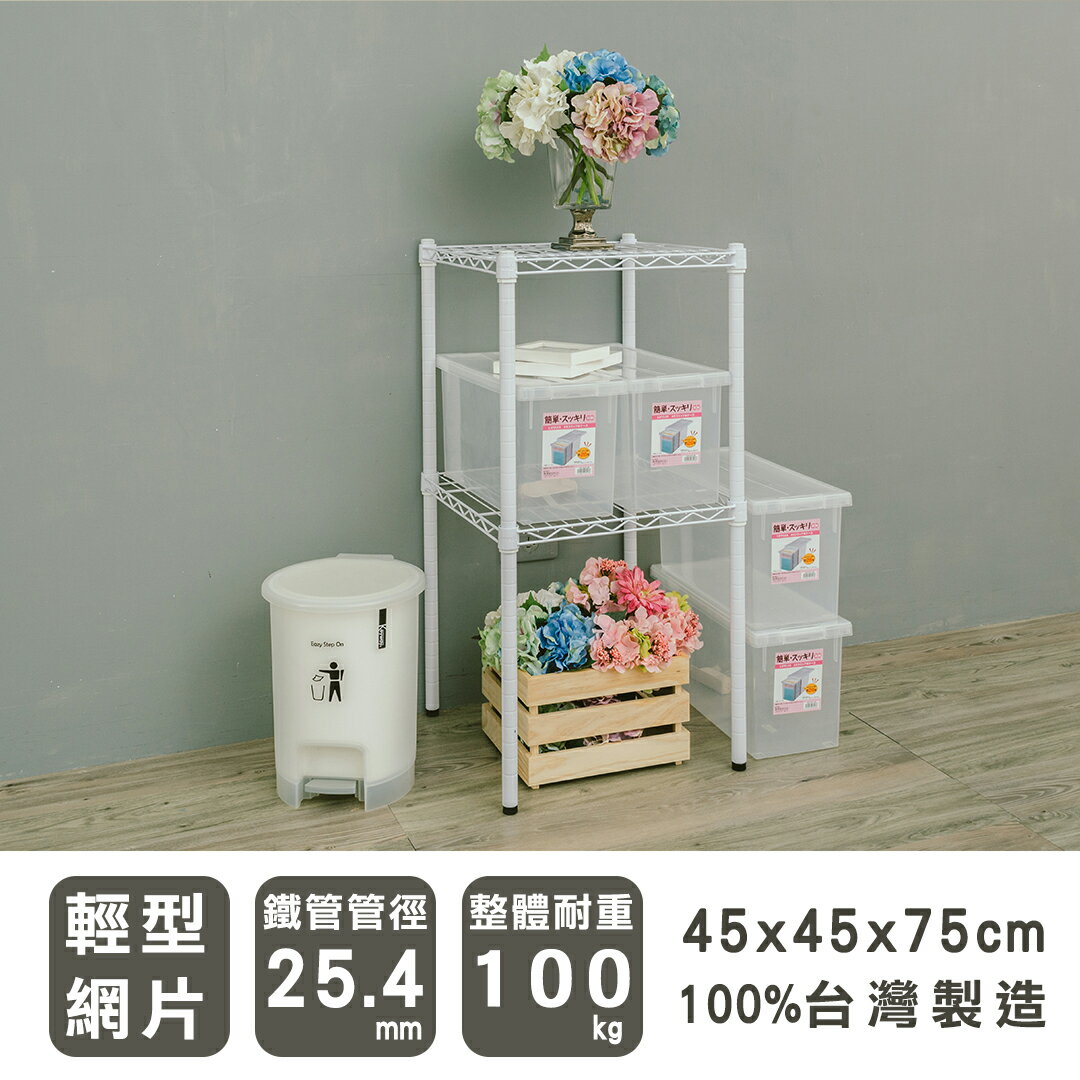 層架/儲藏架/鞋架 輕型 45x45x75cm 二層烤白波浪架 dayneeds