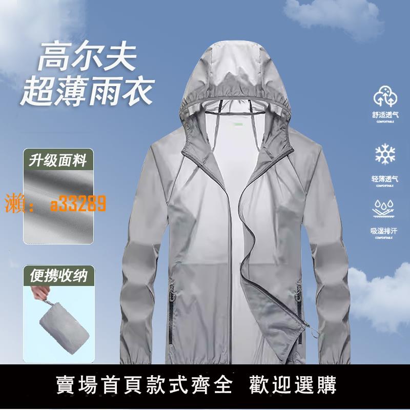 【保固兩年】高爾夫雨衣戶外男女士專用超薄透氣防水分體式便捷易攜帶顏值套裝