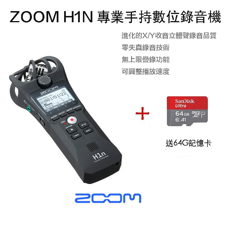 【eYe攝影】送64G記憶卡 台灣公司貨 日本 ZOOM H1N 專業手持數位錄音機 立體聲 麥克風 收音 錄影 採訪