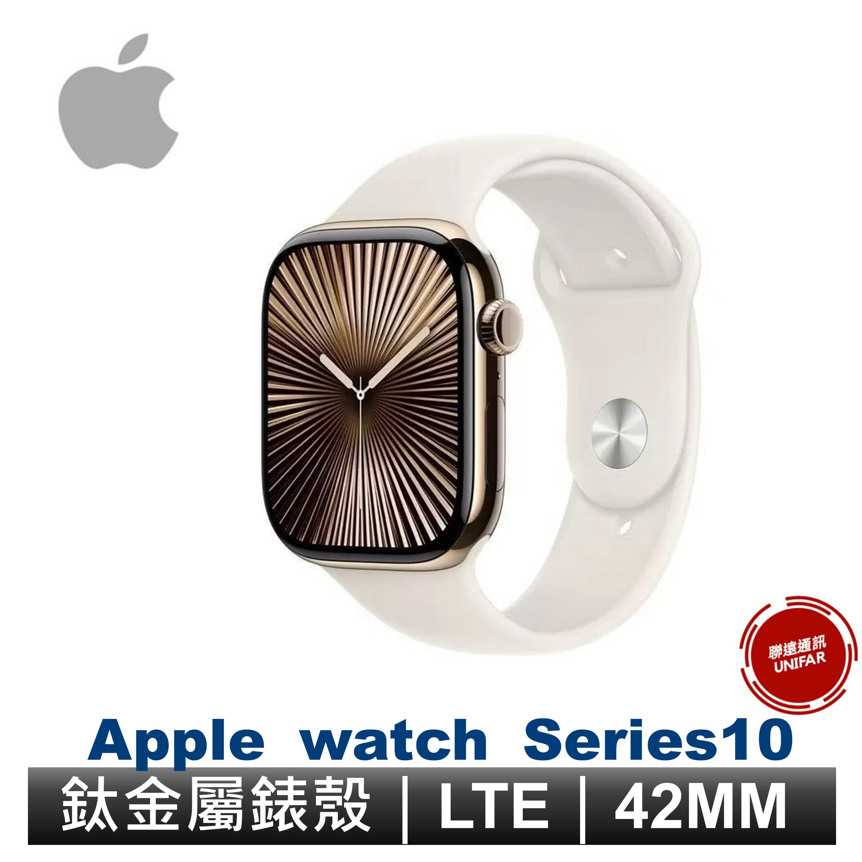 Apple Watch S10 LTE 42mm 金色鈦金屬錶殼 GPS+行動網路 原廠公司貨 保固一年