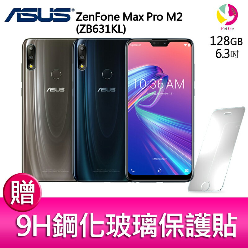 12期0利率 ASUS ZenFone Max Pro M2 (ZB631KL) 4GB/128GB 智慧手機 贈『9H鋼化玻璃保護貼*1』