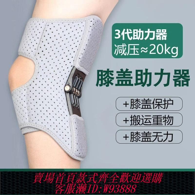 {可刷卡 打統編}膝蓋助力器外骨骼支撐搬運老年人上樓輔助腿護膝爬山行走助力神器